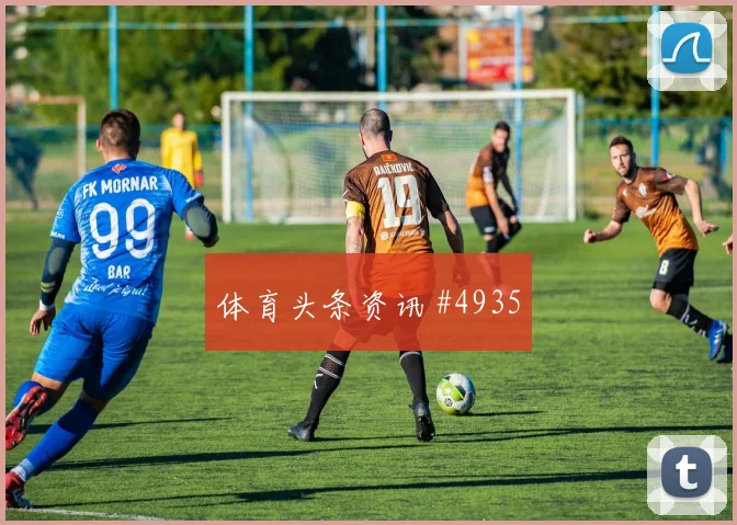 阿利森帽子戏法后怒吼上海申花绝杀封神