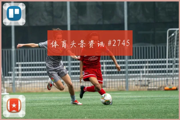 拉什福德千里奔袭逆转曼联赛季命运
