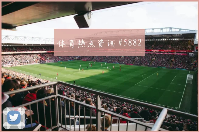 客场战阿尔瓦雷斯直塞撕防弗拉门戈剧情拉满