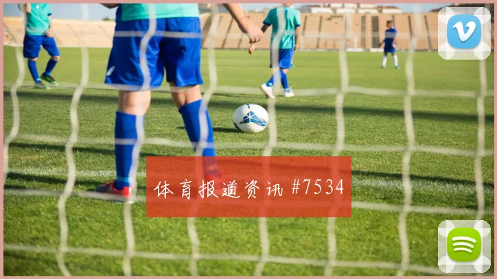 6月26日塞内加尔对伊拉克高空球对抗